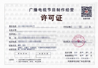 廣播電視節目制作經營許可證辦理指南與費用解析